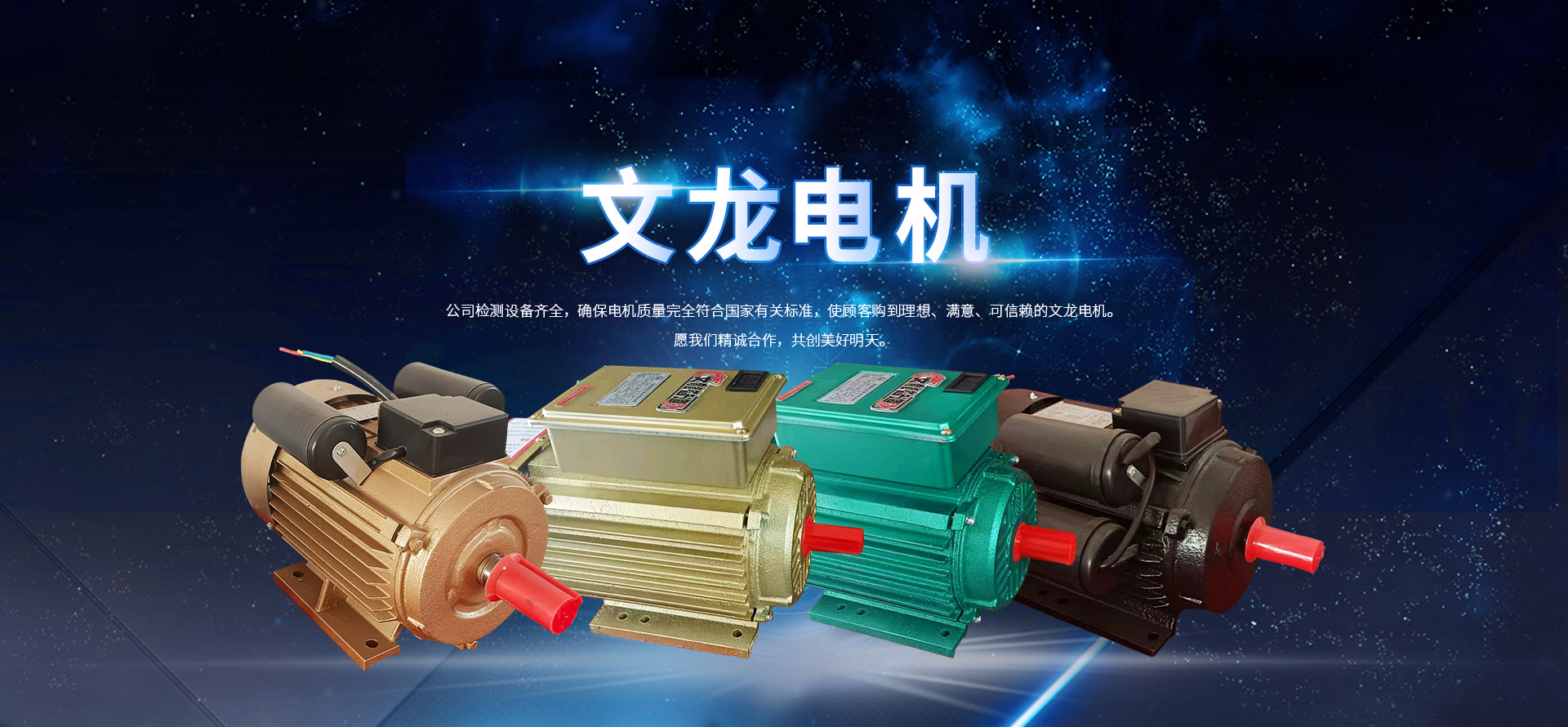 文龍電機